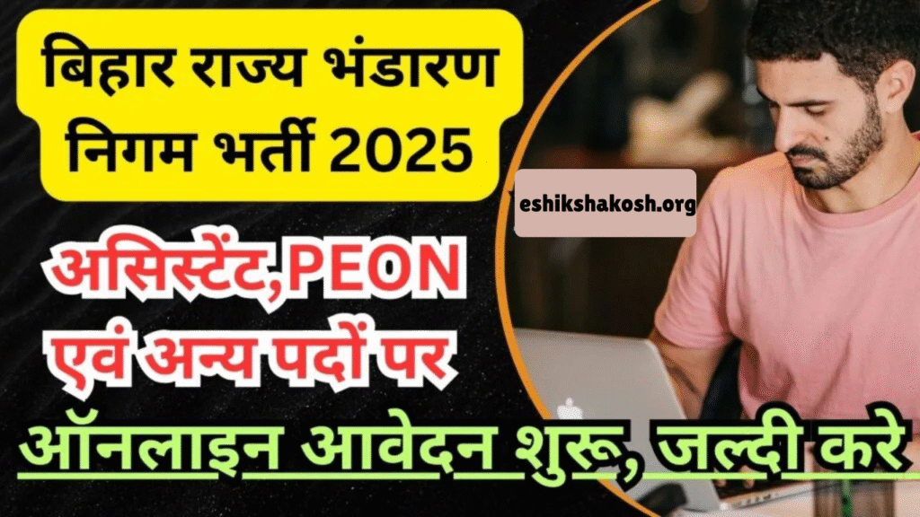 BSWC Vacancy 2025