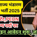 BSWC Vacancy 2025