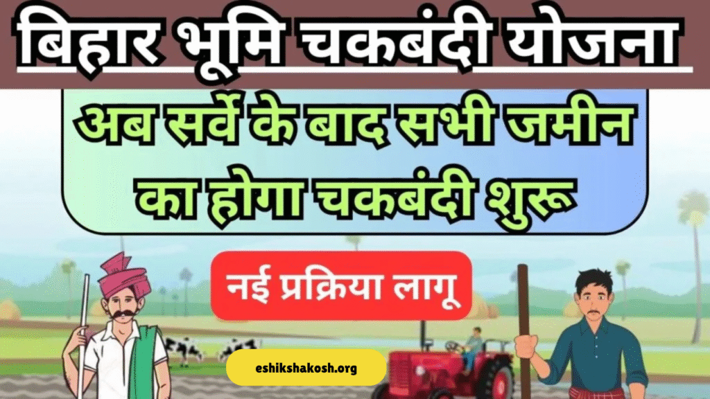 Bihar Bhumi Chakbandi Yojana