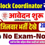 Bihar Block Coordinator Bharti 2025
