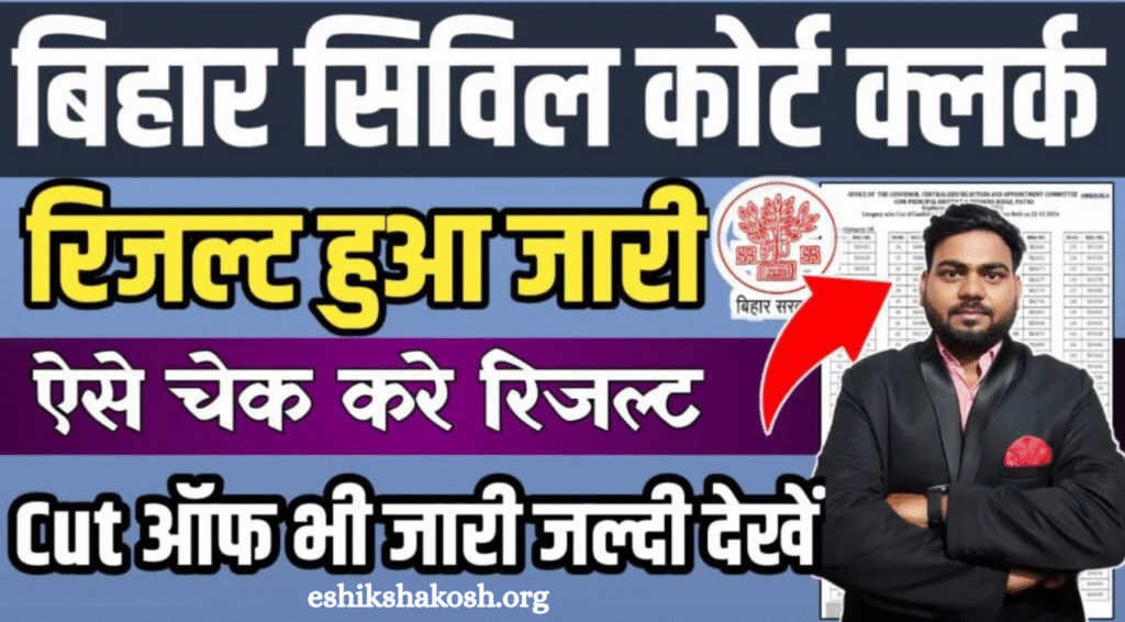 Bihar Civil Court Clerk Result 2025