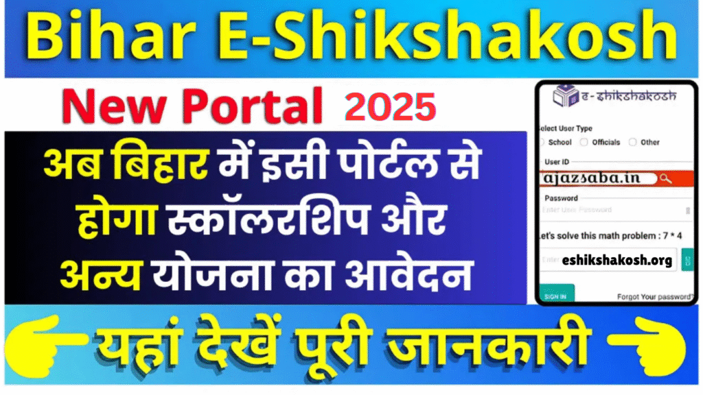 Bihar E-Shikshakosh Portal 2025