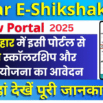 Bihar E-Shikshakosh Portal 2025
