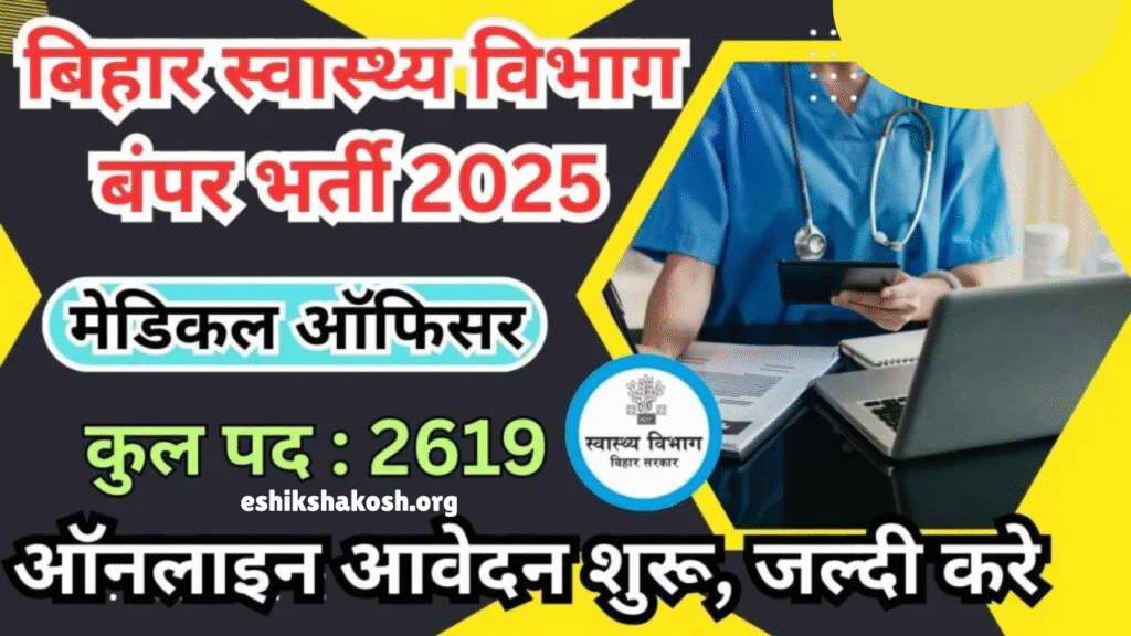 Bihar Medical Officer Bharti 2025