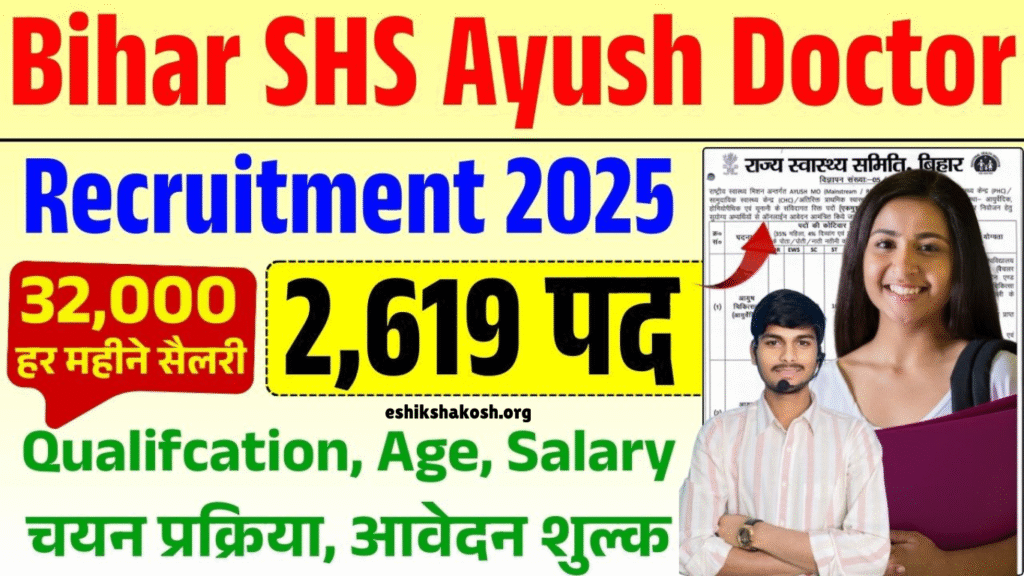 Bihar SHS Ayush Doctor Recruitment 2025