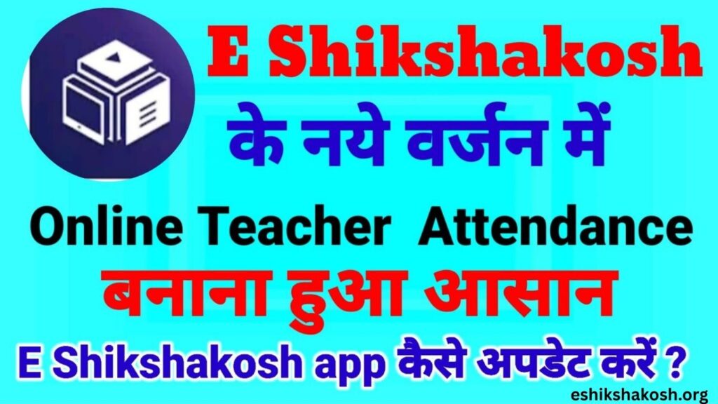E Shikshakosh App