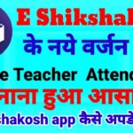 E Shikshakosh App