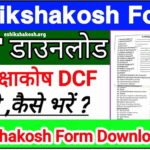 E-Shikshakosh DCF 2025