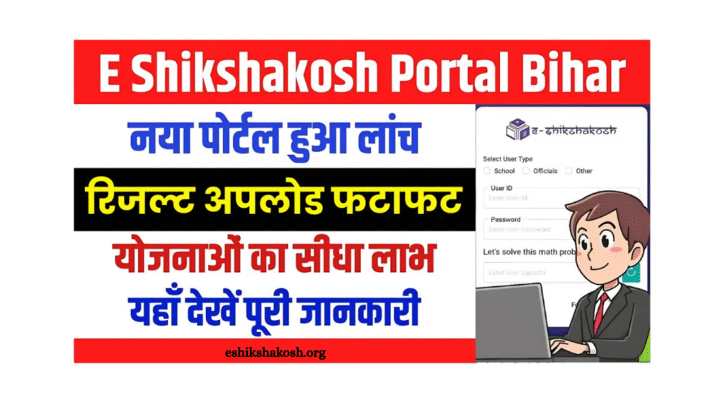 E Shikshakosh Portal