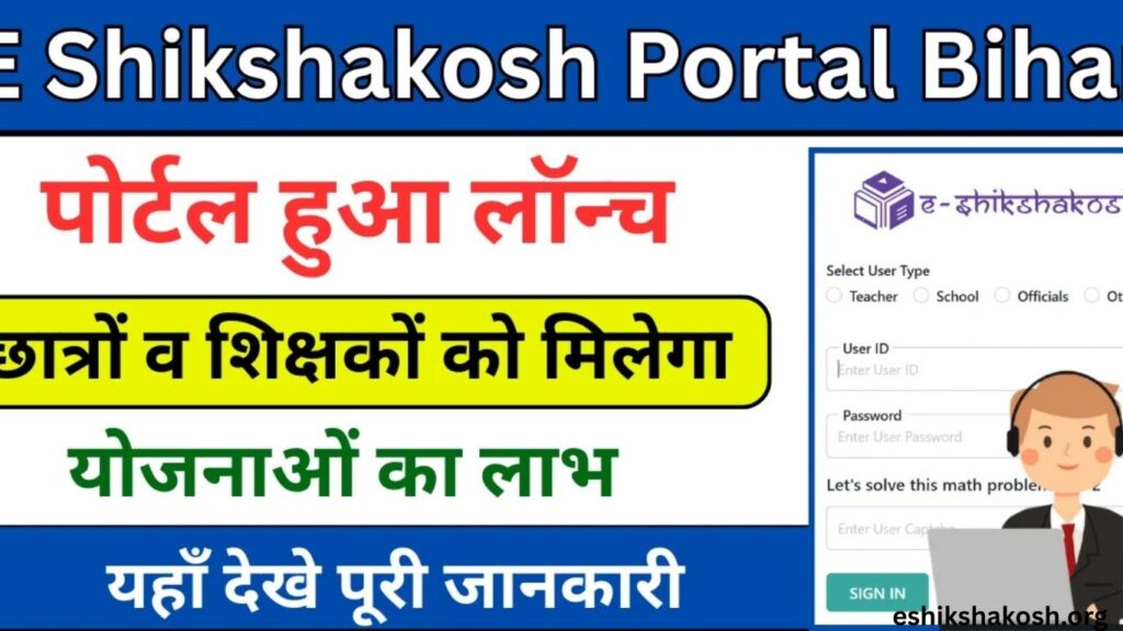 E Shikshakosh Portal