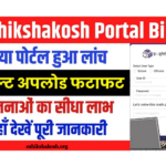 E Shikshakosh Portal