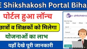 E Shikshakosh Portal