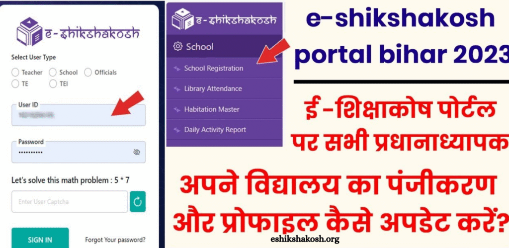 E Shikshakosh Registration Online