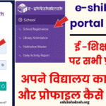 E Shikshakosh Registration Online