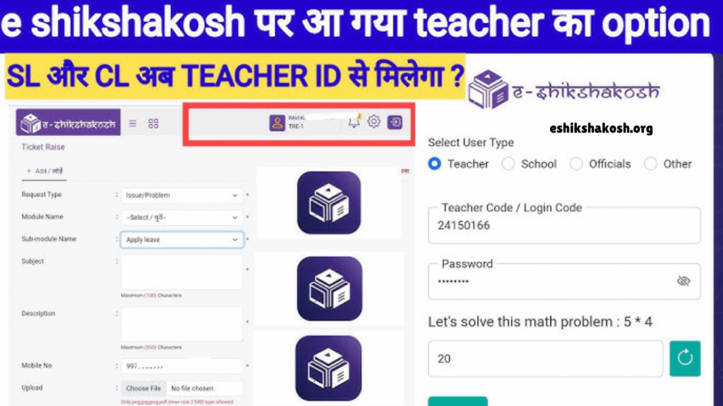 E Shikshakosh Teacher Login Result