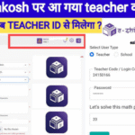 E Shikshakosh Teacher Login Result