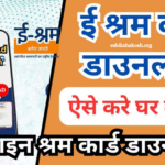 E Shram Card Download 2025