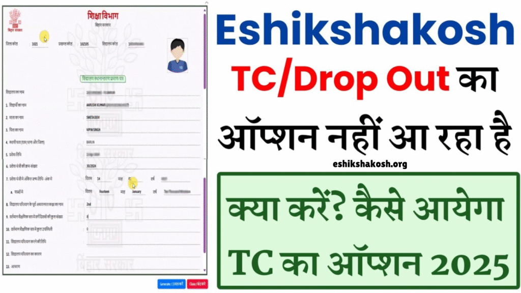 Eshikshakosh: अब ड्रॉपआउट छात्रों की अधूरी पढ़ाई होगी पूरी – वो भी बिल्कुल मुफ्त!
