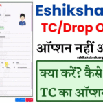 Eshikshakosh: अब ड्रॉपआउट छात्रों की अधूरी पढ़ाई होगी पूरी – वो भी बिल्कुल मुफ्त!