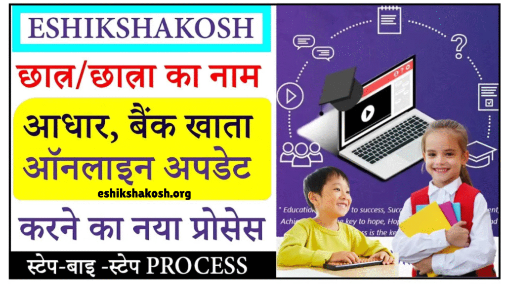 Eshikshakosh छात्रों के लिए निशुल्क एडमिशन और ऑनलाइन शिक्षा का सुनहरा मौका!