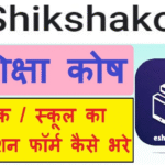 e-Shikshakosh Bihar Teacher Login & Result 2025