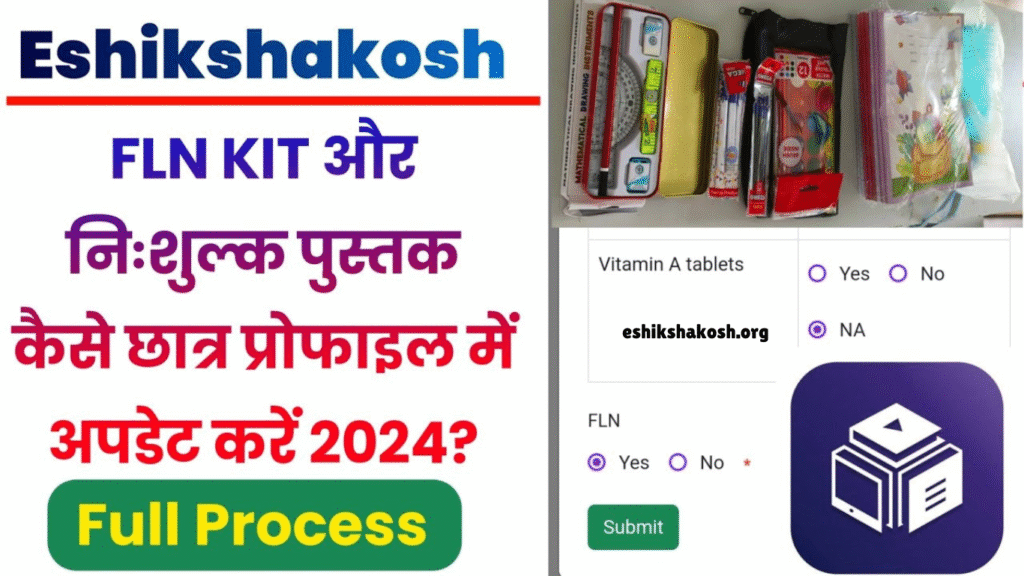 eShikshaKosh पर FLN KIT
