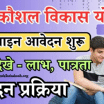 RKVY Scheme Apply Online 2025
