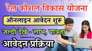 RKVY Scheme Apply Online 2025